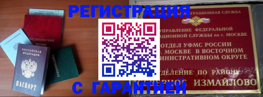 прописка для работы в Балее