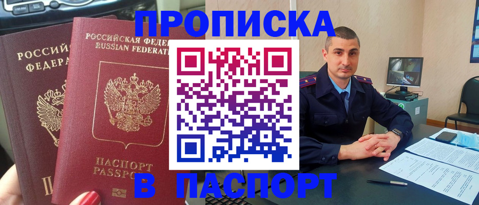 прописка регистрация в Балее
