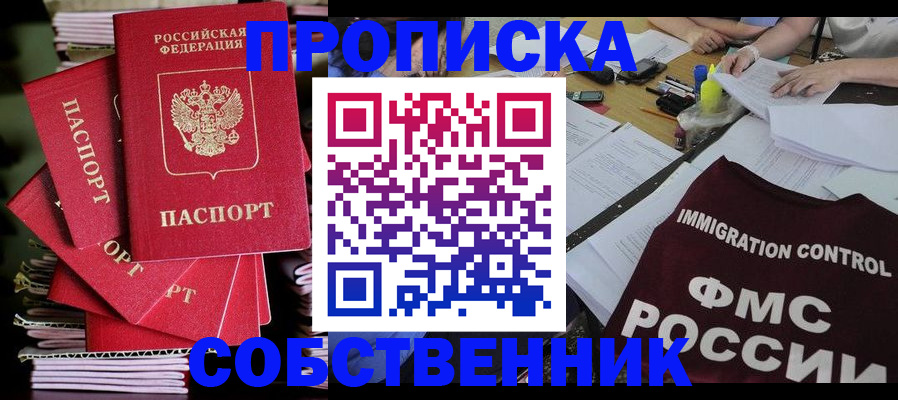 купить прописку в Балее