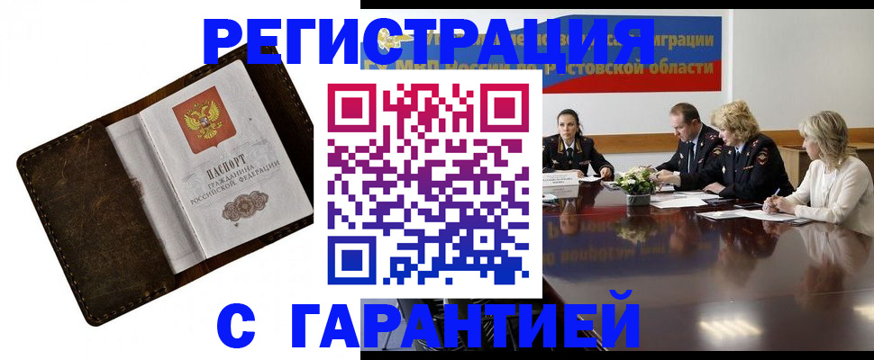 прописка ребенка в Балее