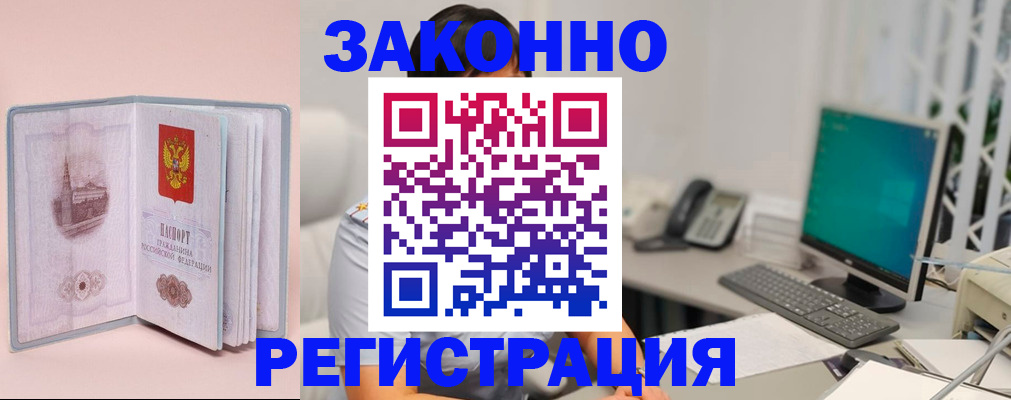 временная регистрация в квартире в Балее