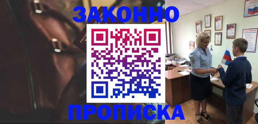 прописка от собственника в Балее