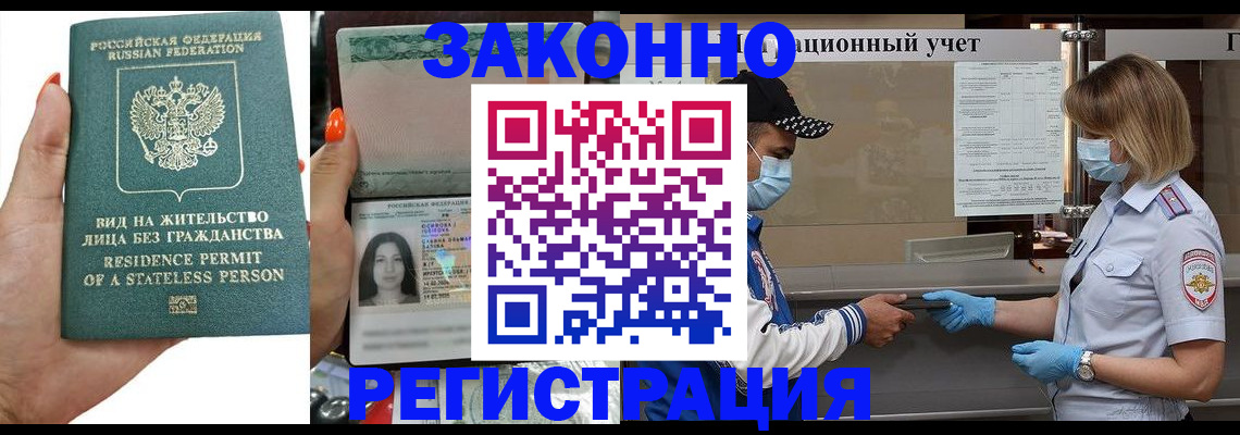временная регистрация для школы в Балее