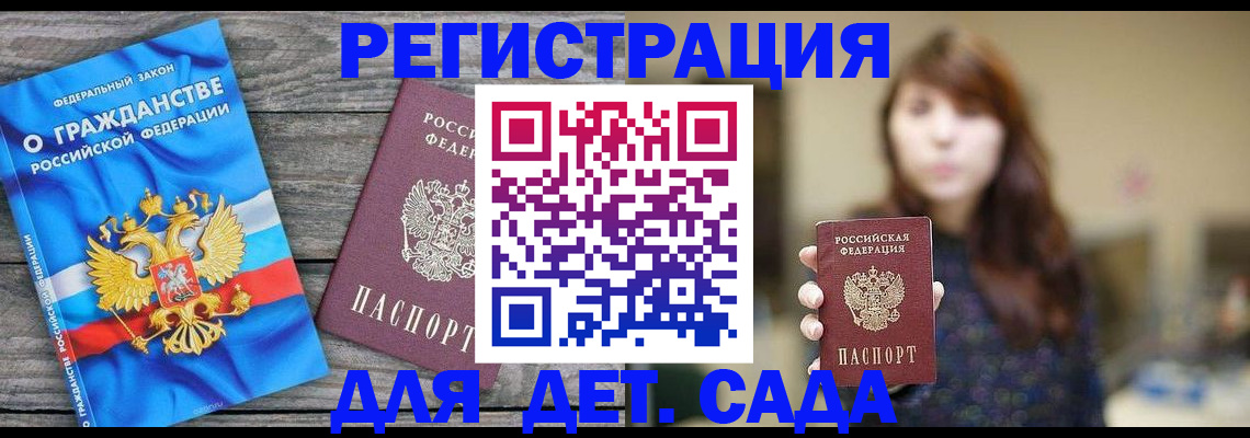 временная регистрация законно в Балее