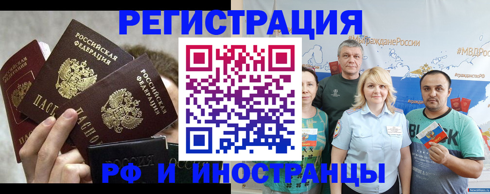 временная прописка в Балее